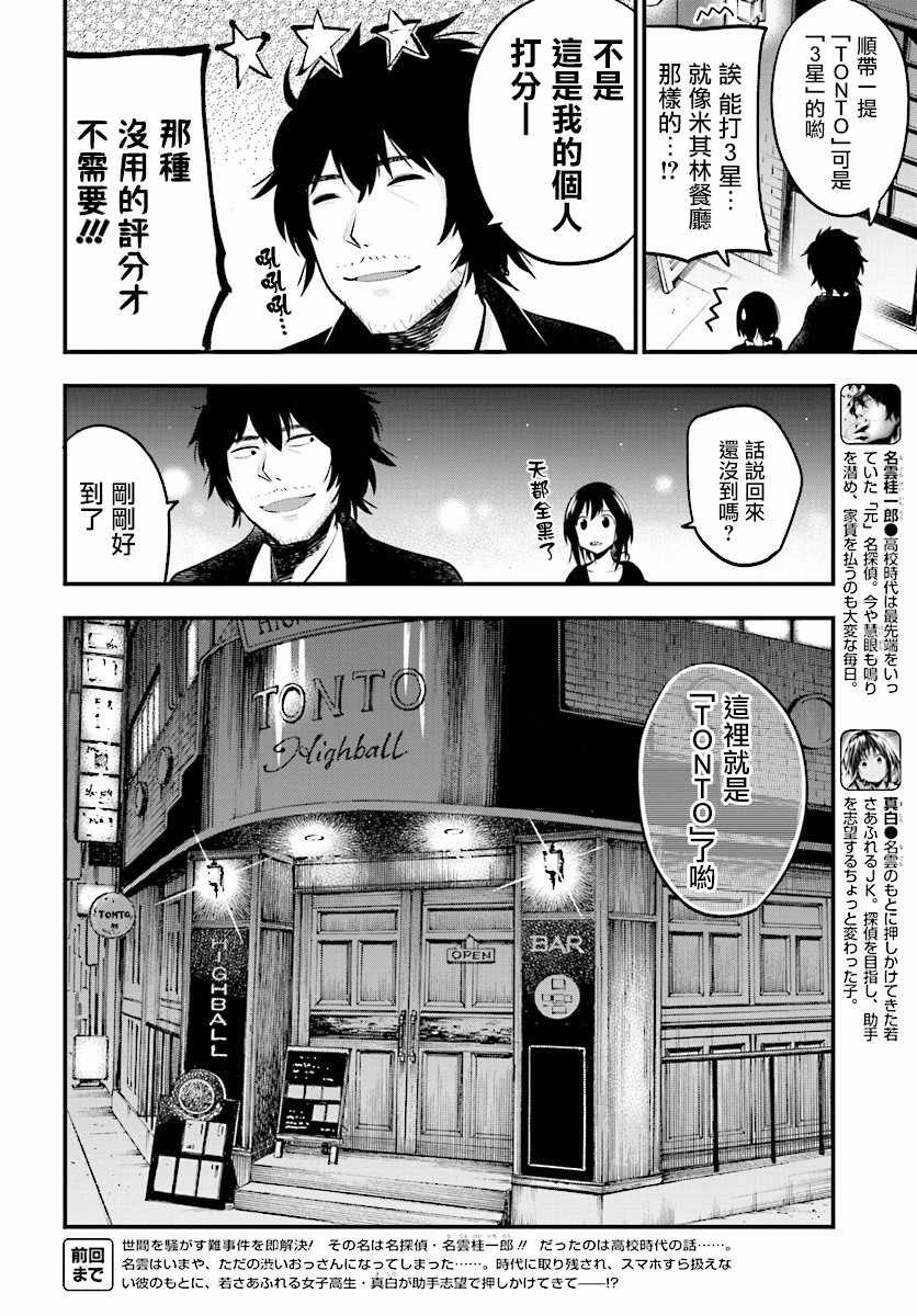 《这届侦探真不行》漫画最新章节第10话免费下拉式在线观看章节第【6】张图片