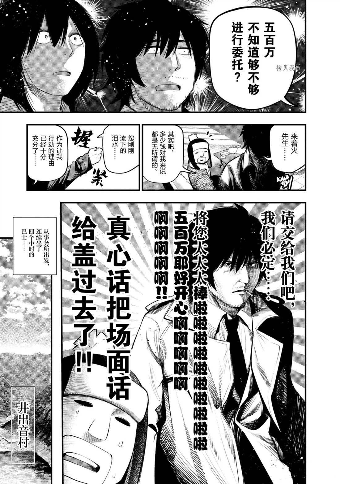 《这届侦探真不行》漫画最新章节第38话 试看版免费下拉式在线观看章节第【7】张图片