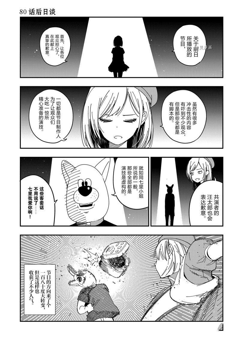 《这届侦探真不行》漫画最新章节第81话 试看版免费下拉式在线观看章节第【21】张图片