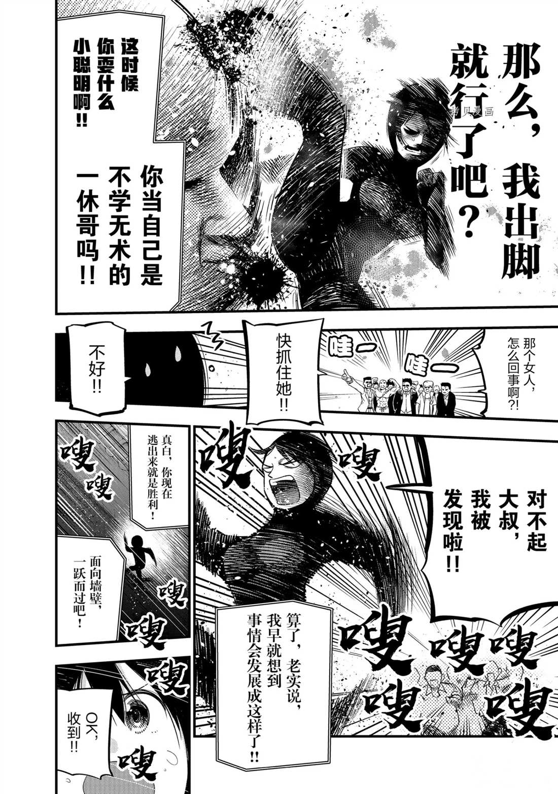 《这届侦探真不行》漫画最新章节第29话免费下拉式在线观看章节第【10】张图片