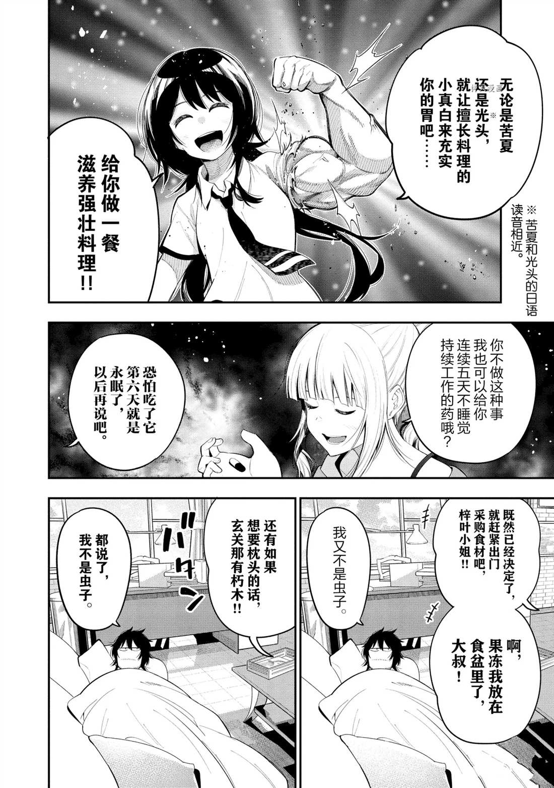 《这届侦探真不行》漫画最新章节第66话 试看版免费下拉式在线观看章节第【4】张图片