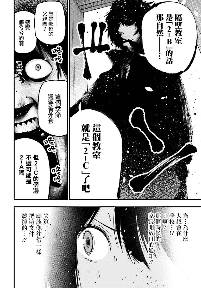 《这届侦探真不行》漫画最新章节第13话免费下拉式在线观看章节第【8】张图片