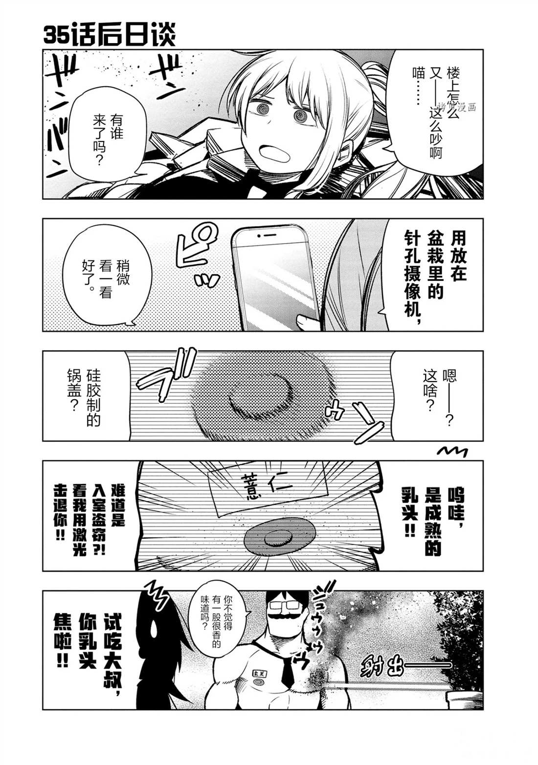 《这届侦探真不行》漫画最新章节第40话 试看版免费下拉式在线观看章节第【26】张图片