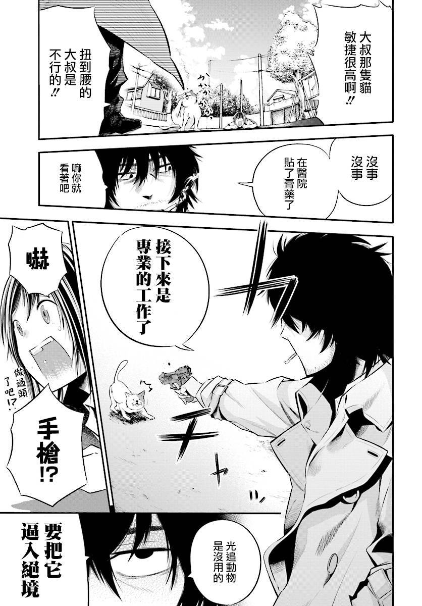 《这届侦探真不行》漫画最新章节第2话免费下拉式在线观看章节第【19】张图片