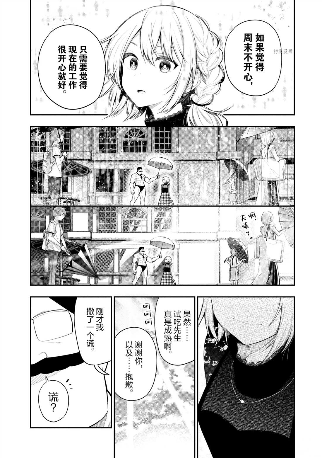 《这届侦探真不行》漫画最新章节第67话 试看版免费下拉式在线观看章节第【11】张图片