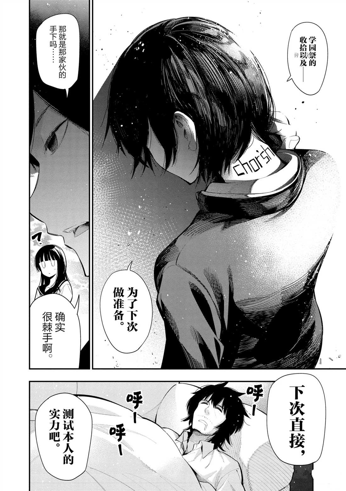 《这届侦探真不行》漫画最新章节第64话 试看版免费下拉式在线观看章节第【29】张图片