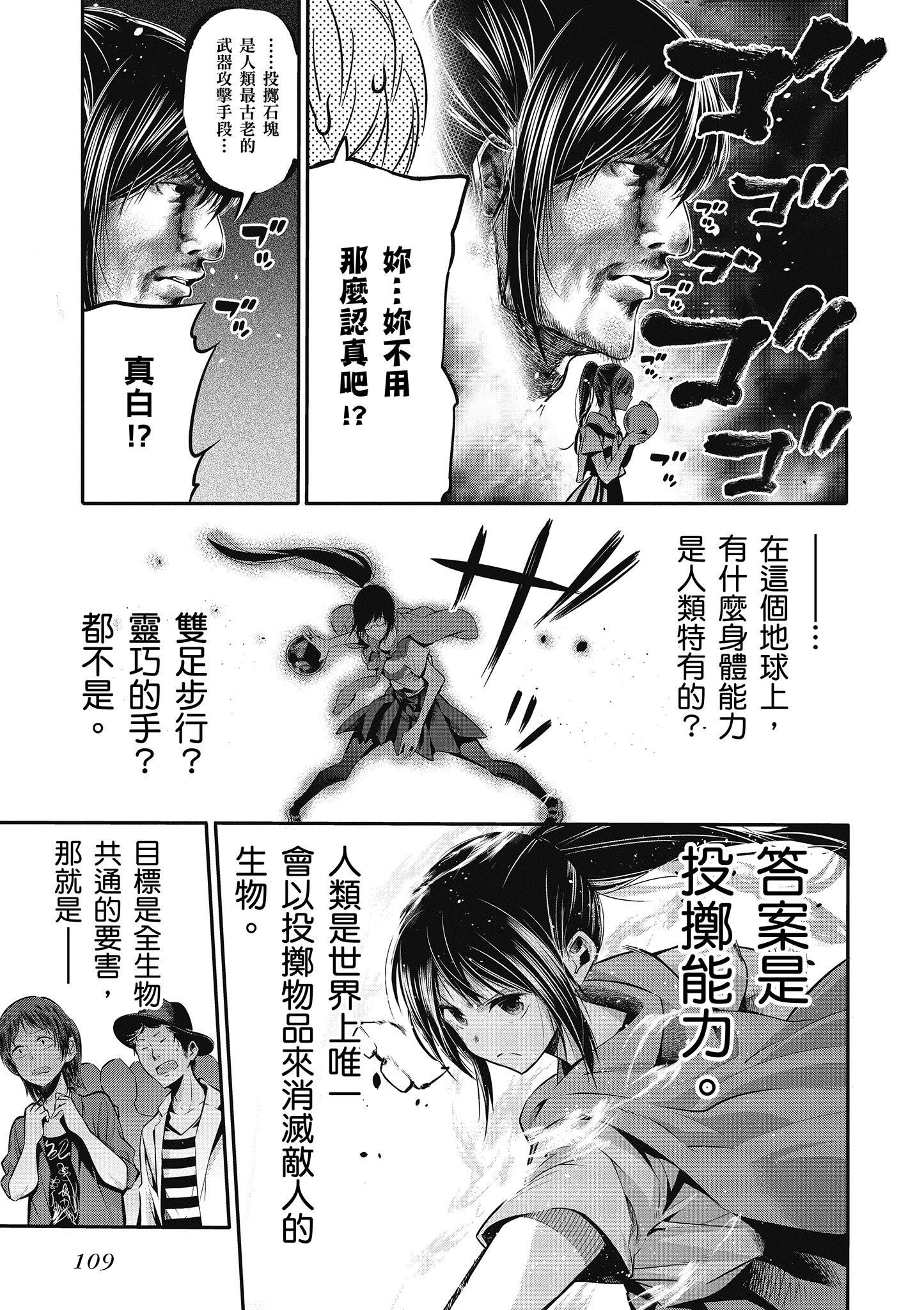 《这届侦探真不行》漫画最新章节第1卷免费下拉式在线观看章节第【110】张图片