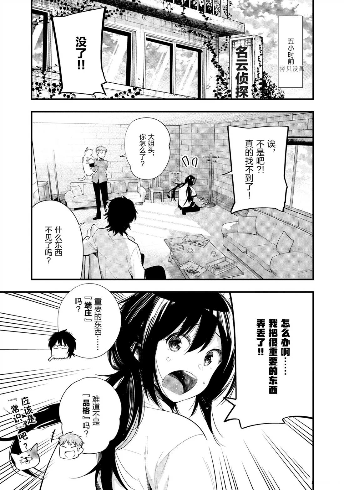 《这届侦探真不行》漫画最新章节第46话 试看版免费下拉式在线观看章节第【3】张图片