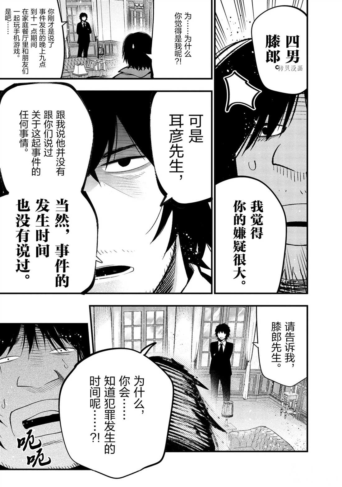 《这届侦探真不行》漫画最新章节第33话 试看版免费下拉式在线观看章节第【7】张图片