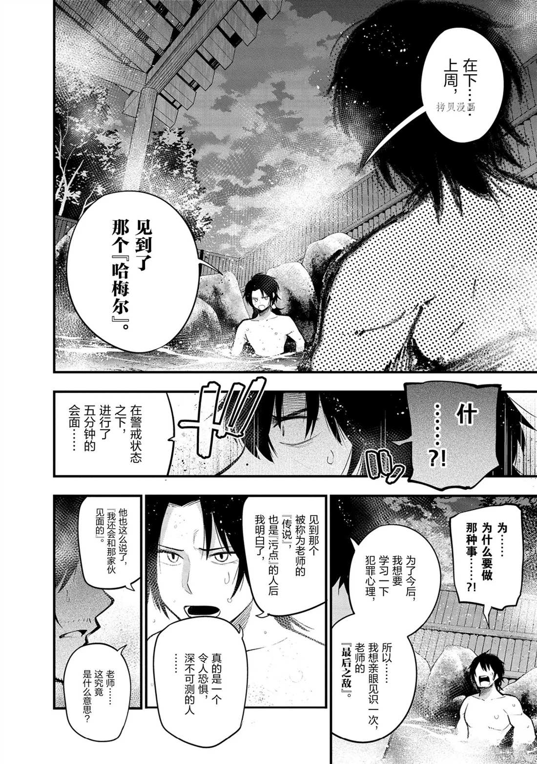 《这届侦探真不行》漫画最新章节第40话 试看版免费下拉式在线观看章节第【16】张图片