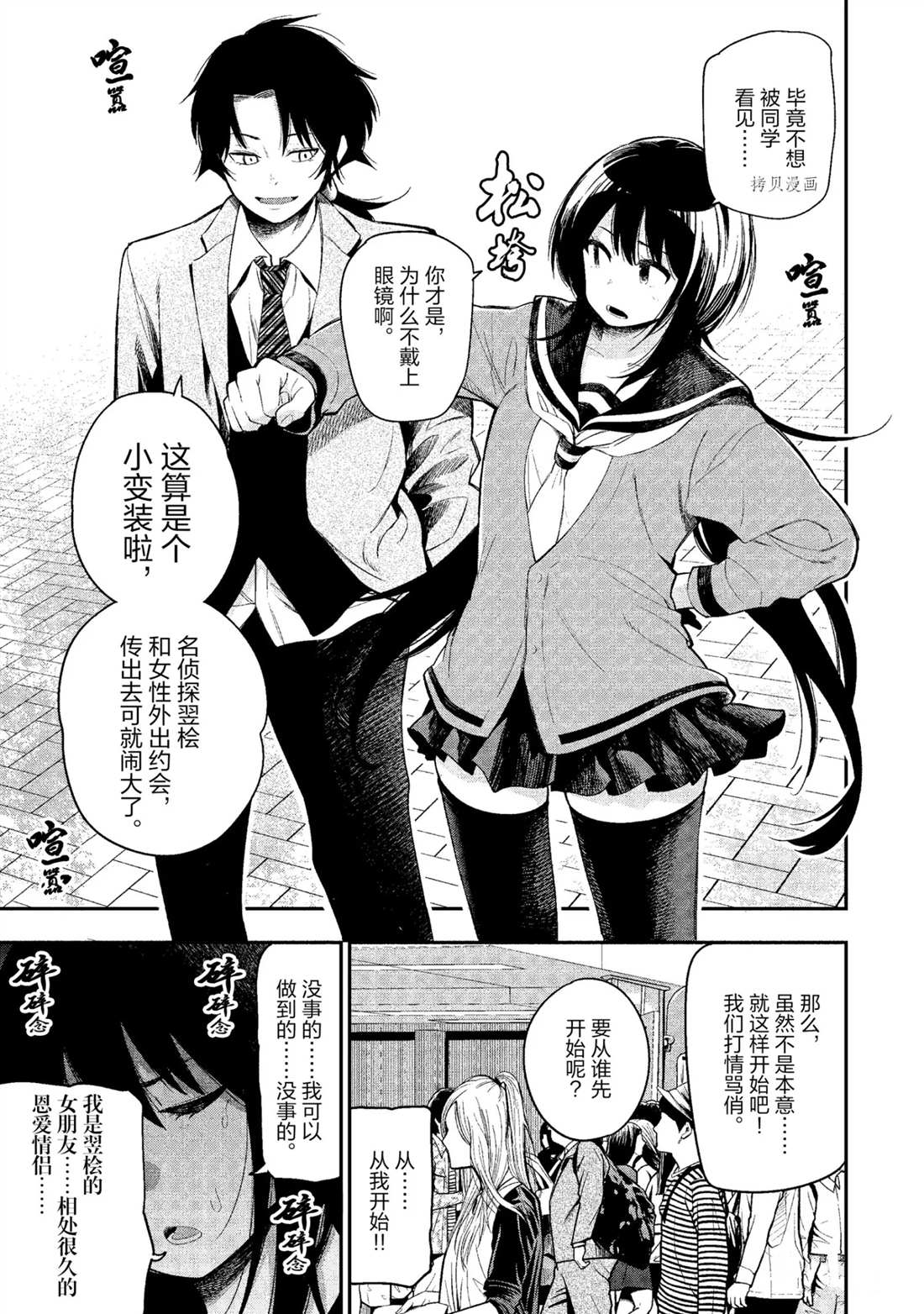 《这届侦探真不行》漫画最新章节第56话 试看版免费下拉式在线观看章节第【7】张图片