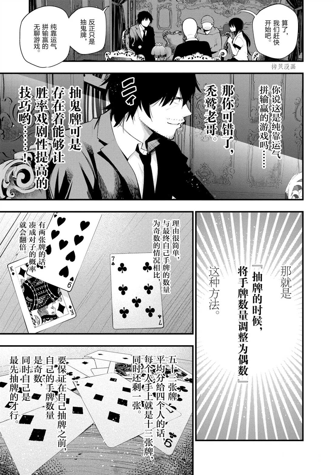 《这届侦探真不行》漫画最新章节第43话 试看版免费下拉式在线观看章节第【5】张图片