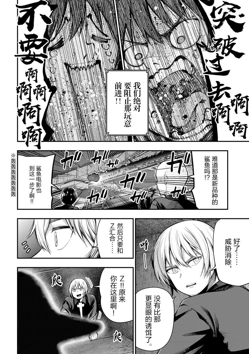 《这届侦探真不行》漫画最新章节第84话 试看版免费下拉式在线观看章节第【22】张图片