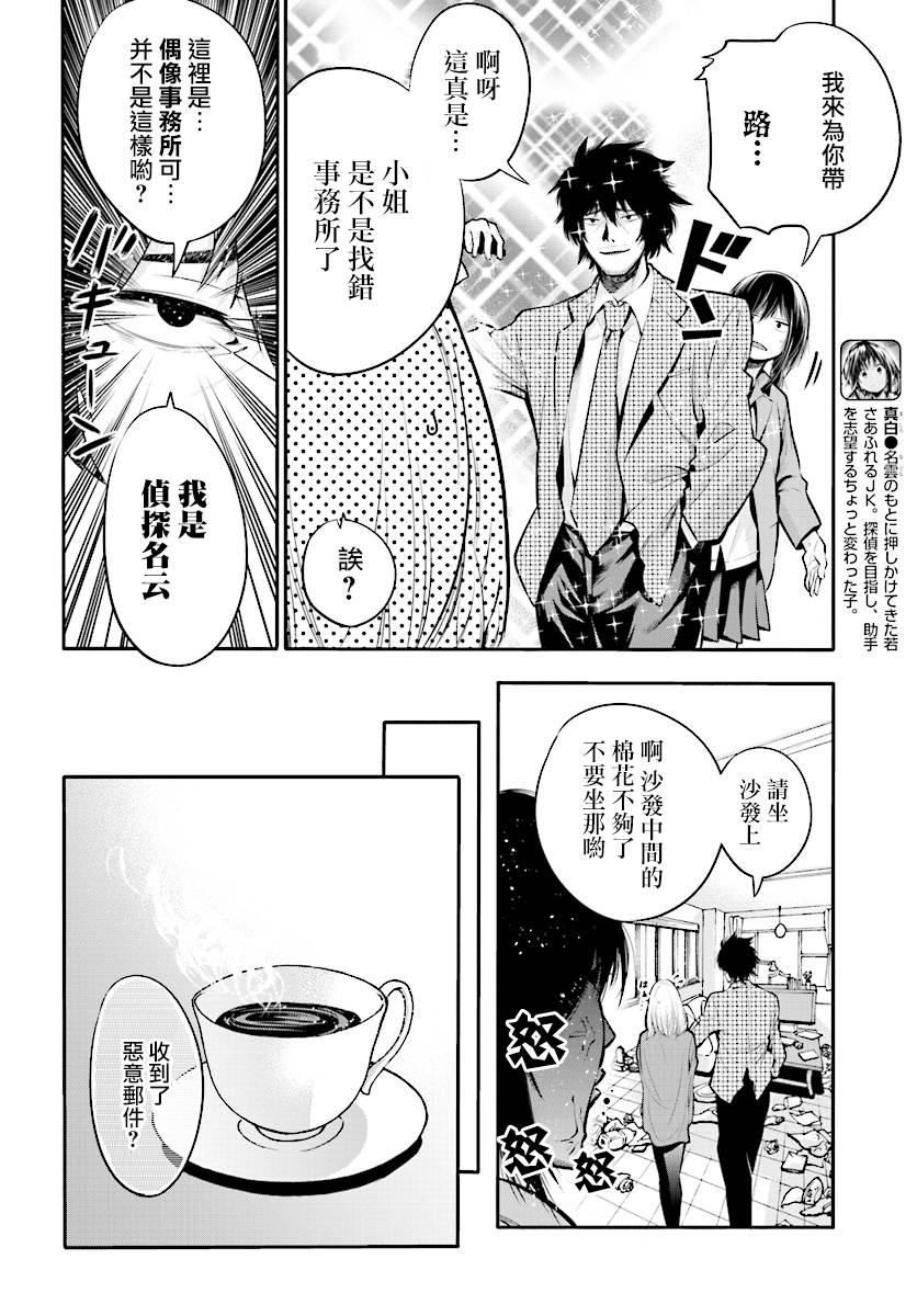 《这届侦探真不行》漫画最新章节第4话免费下拉式在线观看章节第【6】张图片