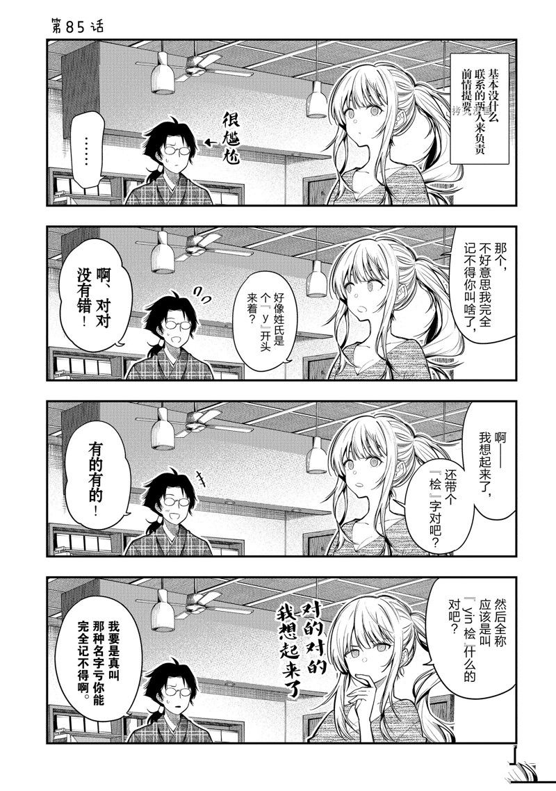 《这届侦探真不行》漫画最新章节第85话 试看版免费下拉式在线观看章节第【1】张图片