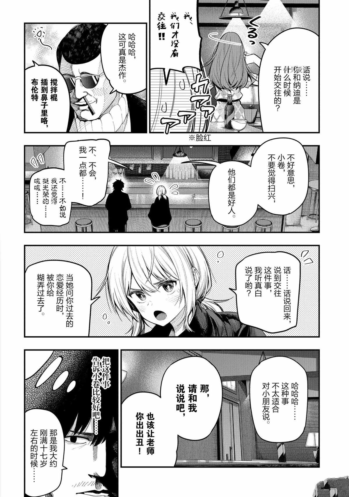 《这届侦探真不行》漫画最新章节第73话 试看版免费下拉式在线观看章节第【8】张图片