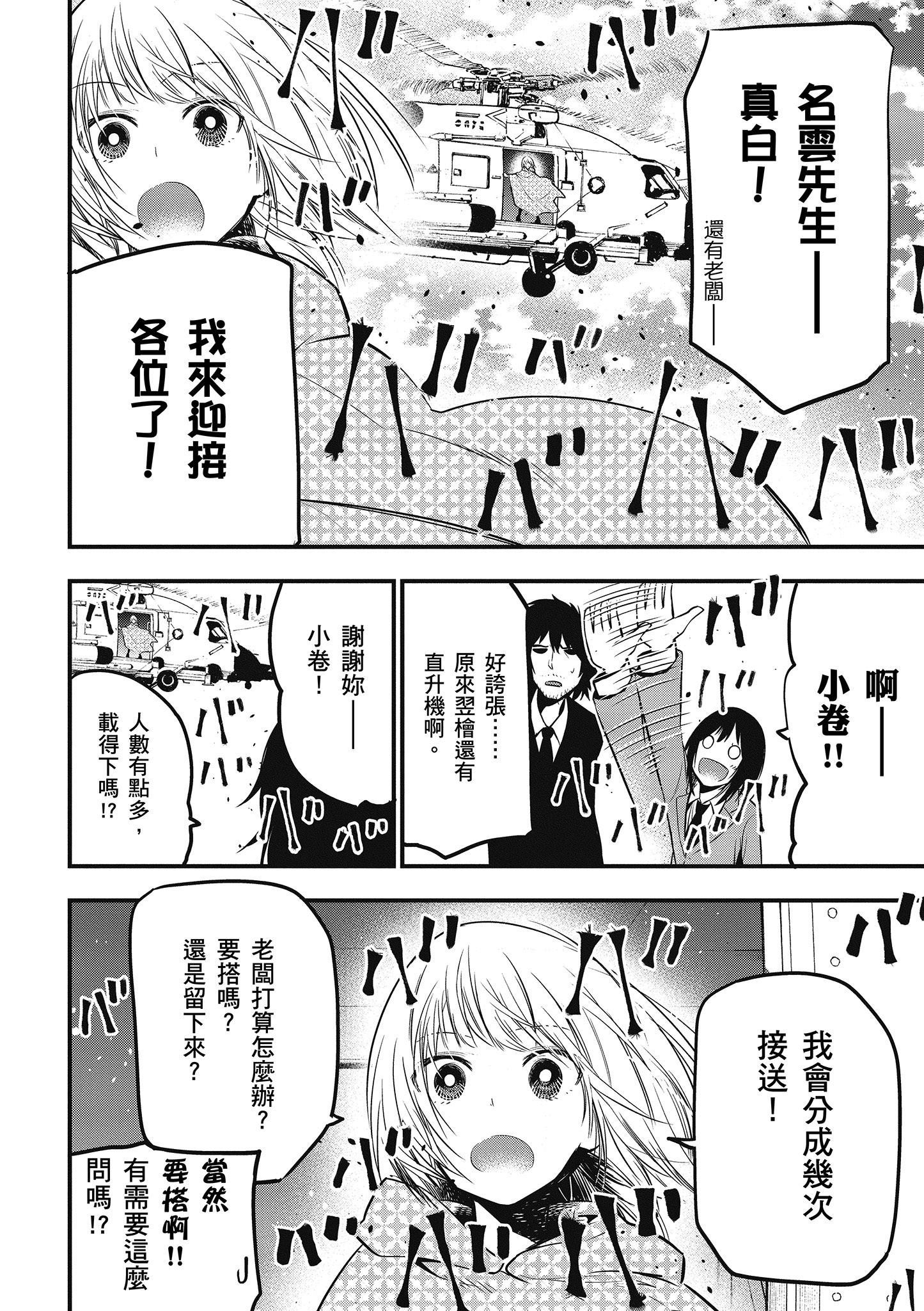 《这届侦探真不行》漫画最新章节第2卷免费下拉式在线观看章节第【97】张图片