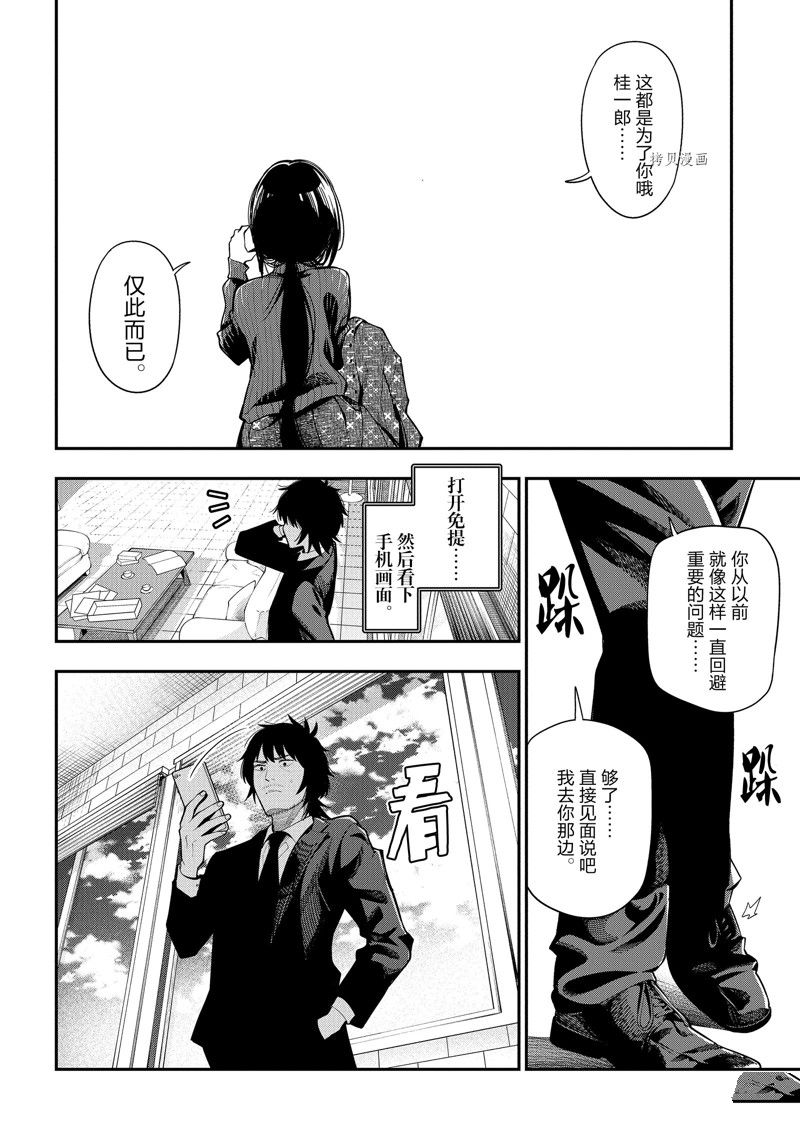 《这届侦探真不行》漫画最新章节第86话 试看版免费下拉式在线观看章节第【12】张图片