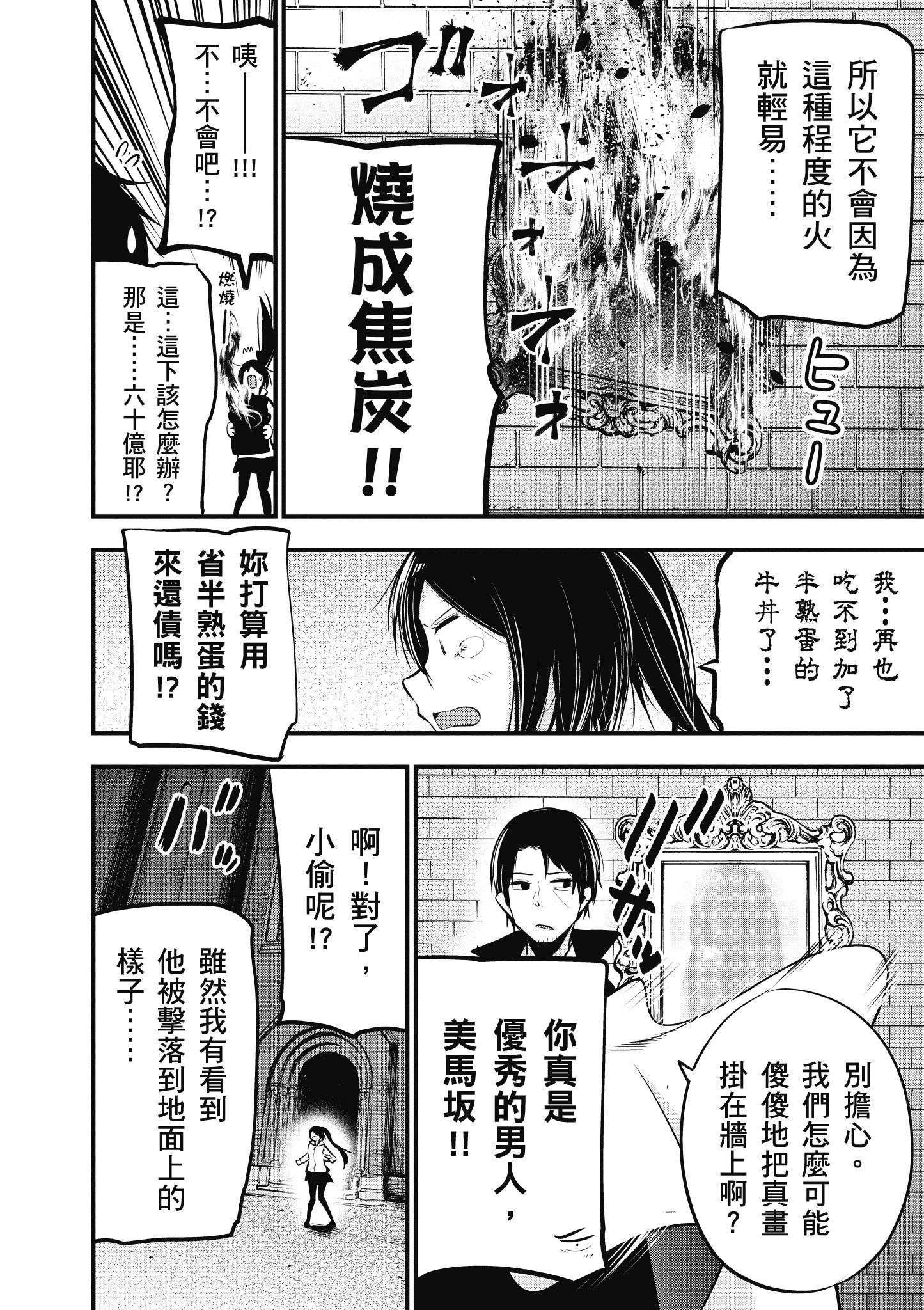 《这届侦探真不行》漫画最新章节第4卷免费下拉式在线观看章节第【19】张图片