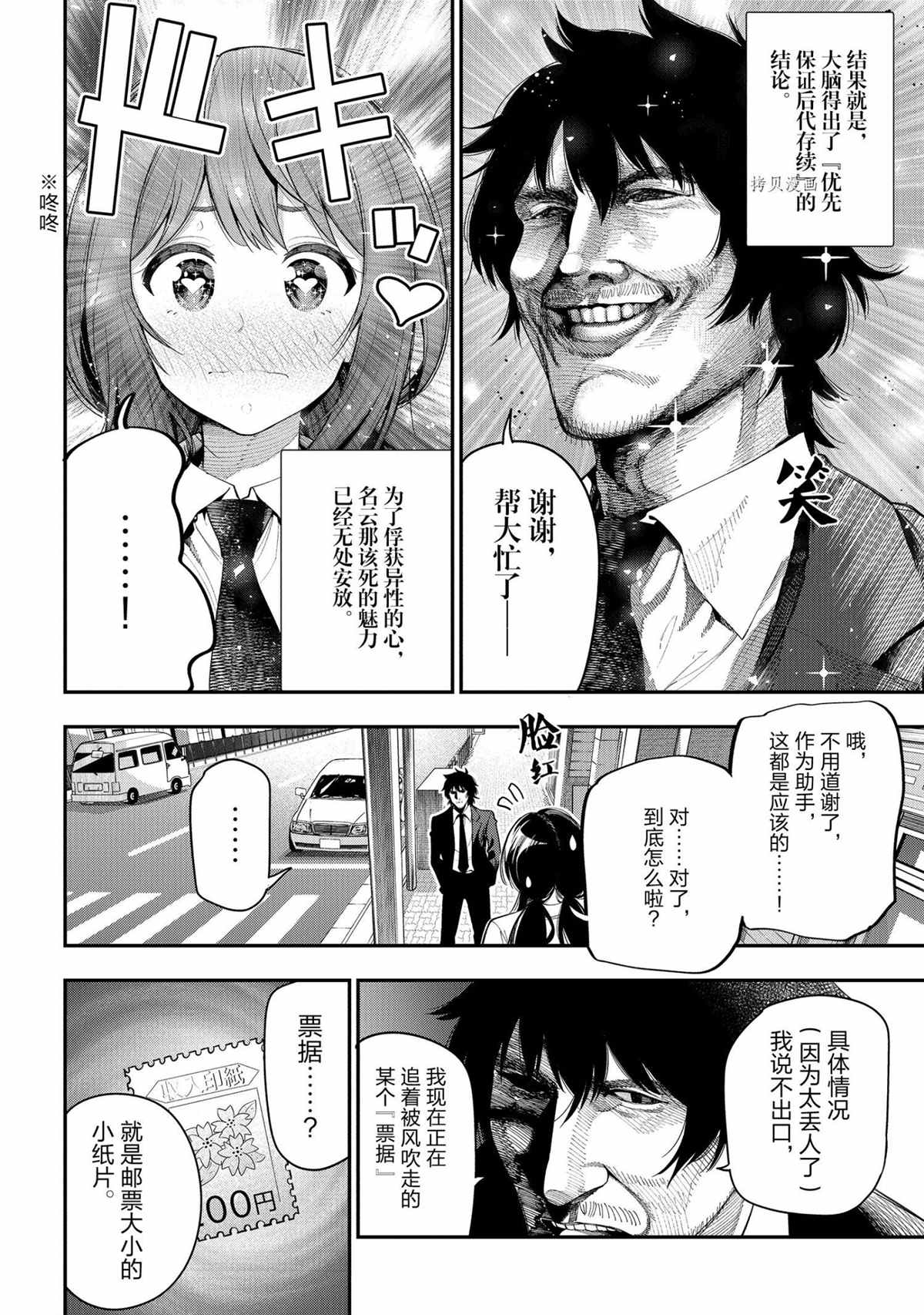 《这届侦探真不行》漫画最新章节第72话 试看版免费下拉式在线观看章节第【6】张图片