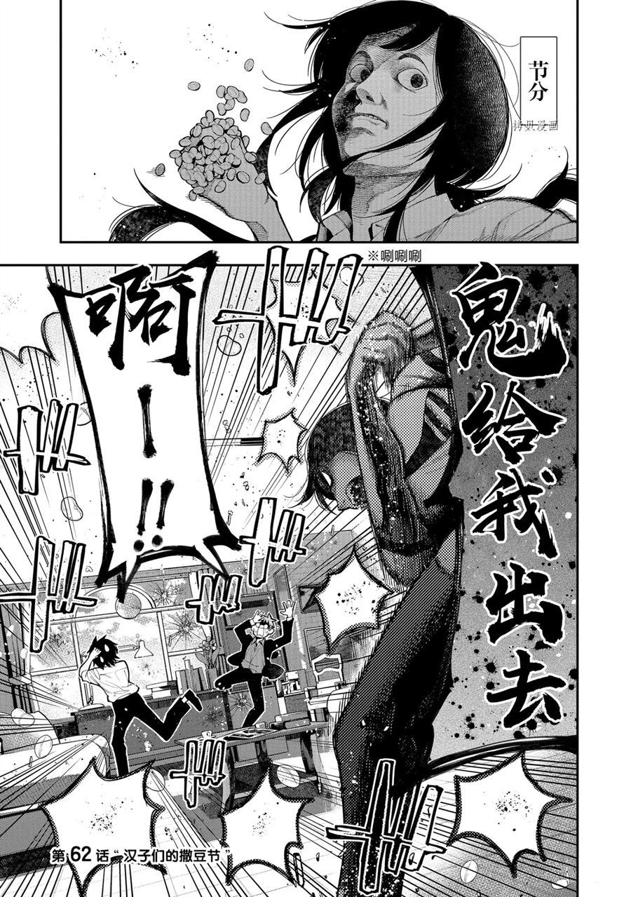 《这届侦探真不行》漫画最新章节第62话 试看版免费下拉式在线观看章节第【1】张图片