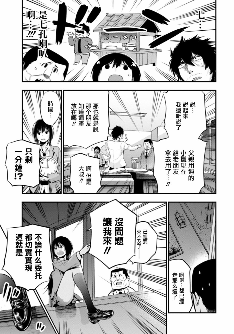 《这届侦探真不行》漫画最新章节第11话免费下拉式在线观看章节第【11】张图片