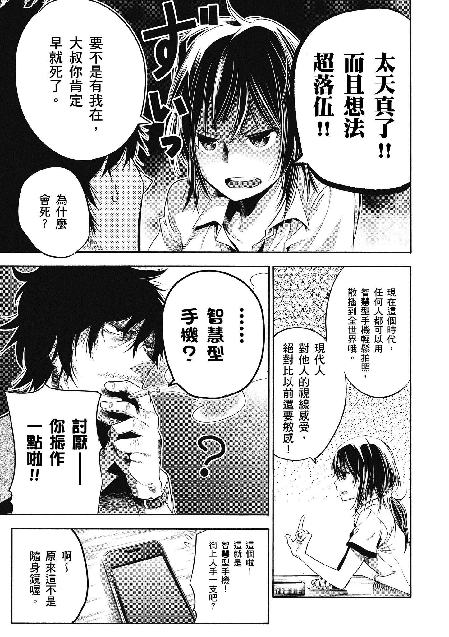 《这届侦探真不行》漫画最新章节第1卷免费下拉式在线观看章节第【22】张图片