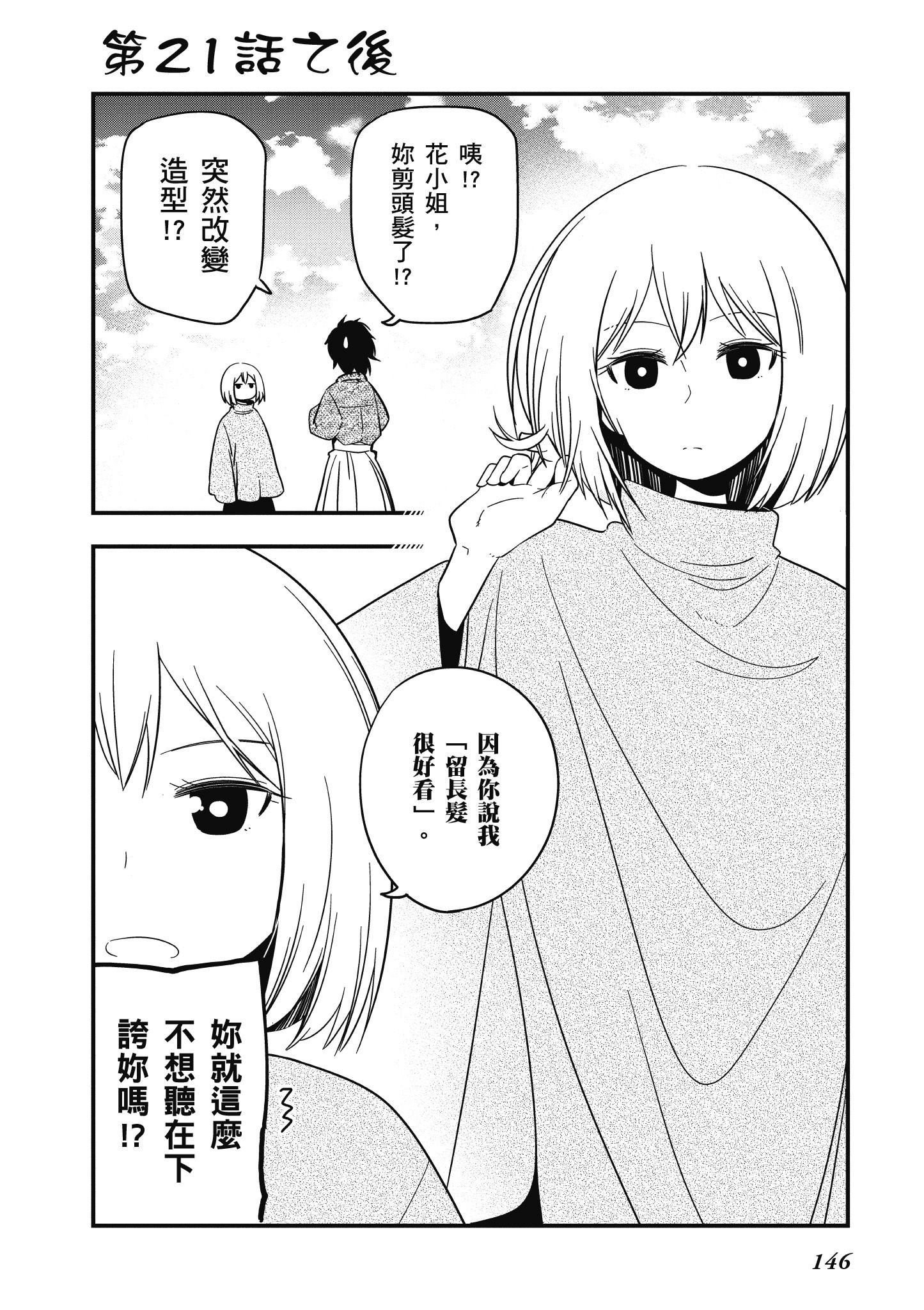 《这届侦探真不行》漫画最新章节第4卷免费下拉式在线观看章节第【147】张图片