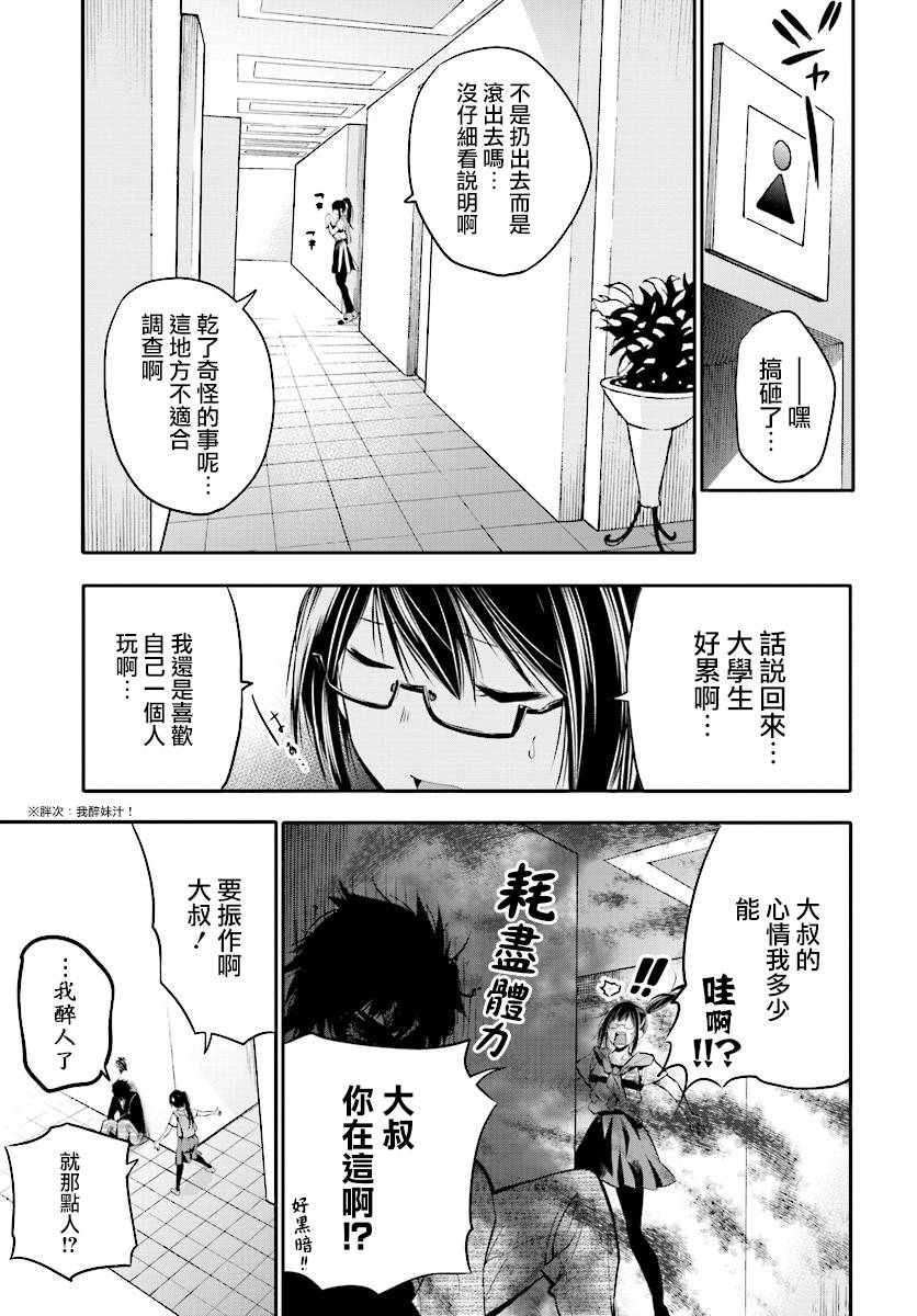 《这届侦探真不行》漫画最新章节第4话免费下拉式在线观看章节第【21】张图片