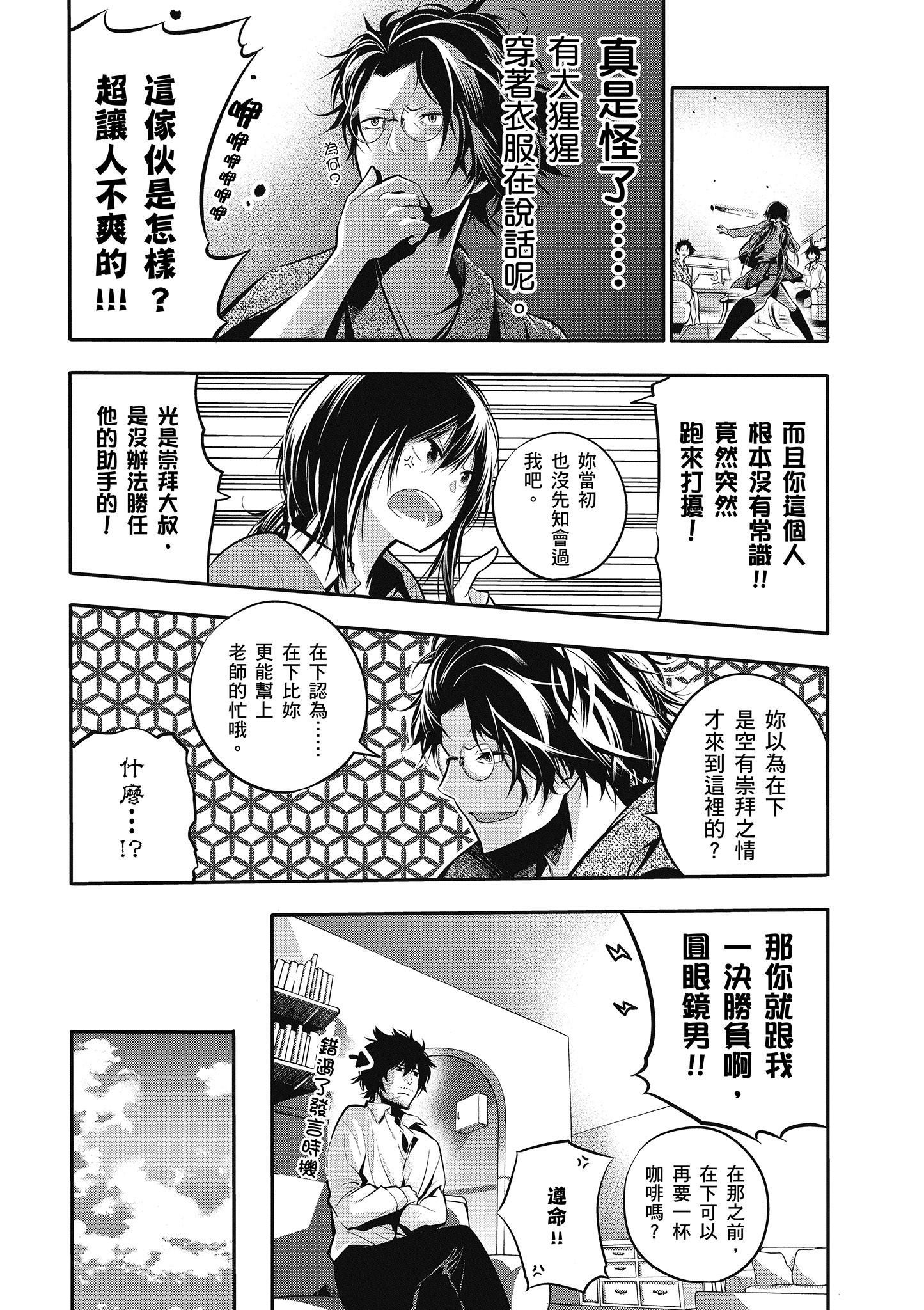 《这届侦探真不行》漫画最新章节第1卷免费下拉式在线观看章节第【132】张图片