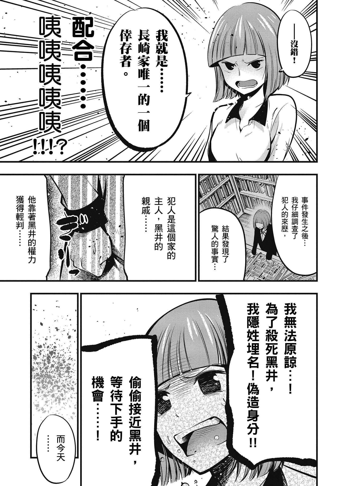 《这届侦探真不行》漫画最新章节第2卷免费下拉式在线观看章节第【94】张图片