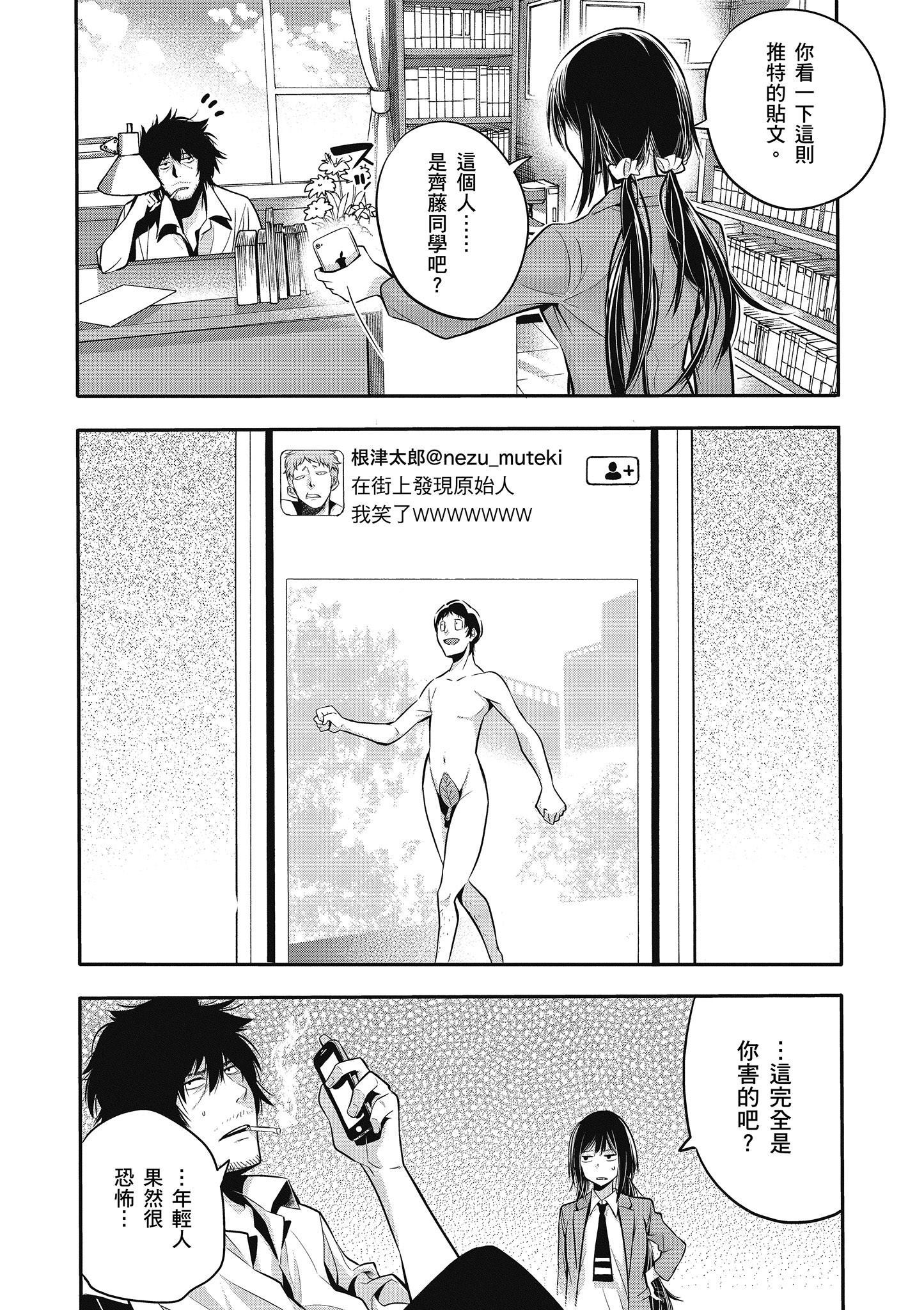 《这届侦探真不行》漫画最新章节第1卷免费下拉式在线观看章节第【119】张图片