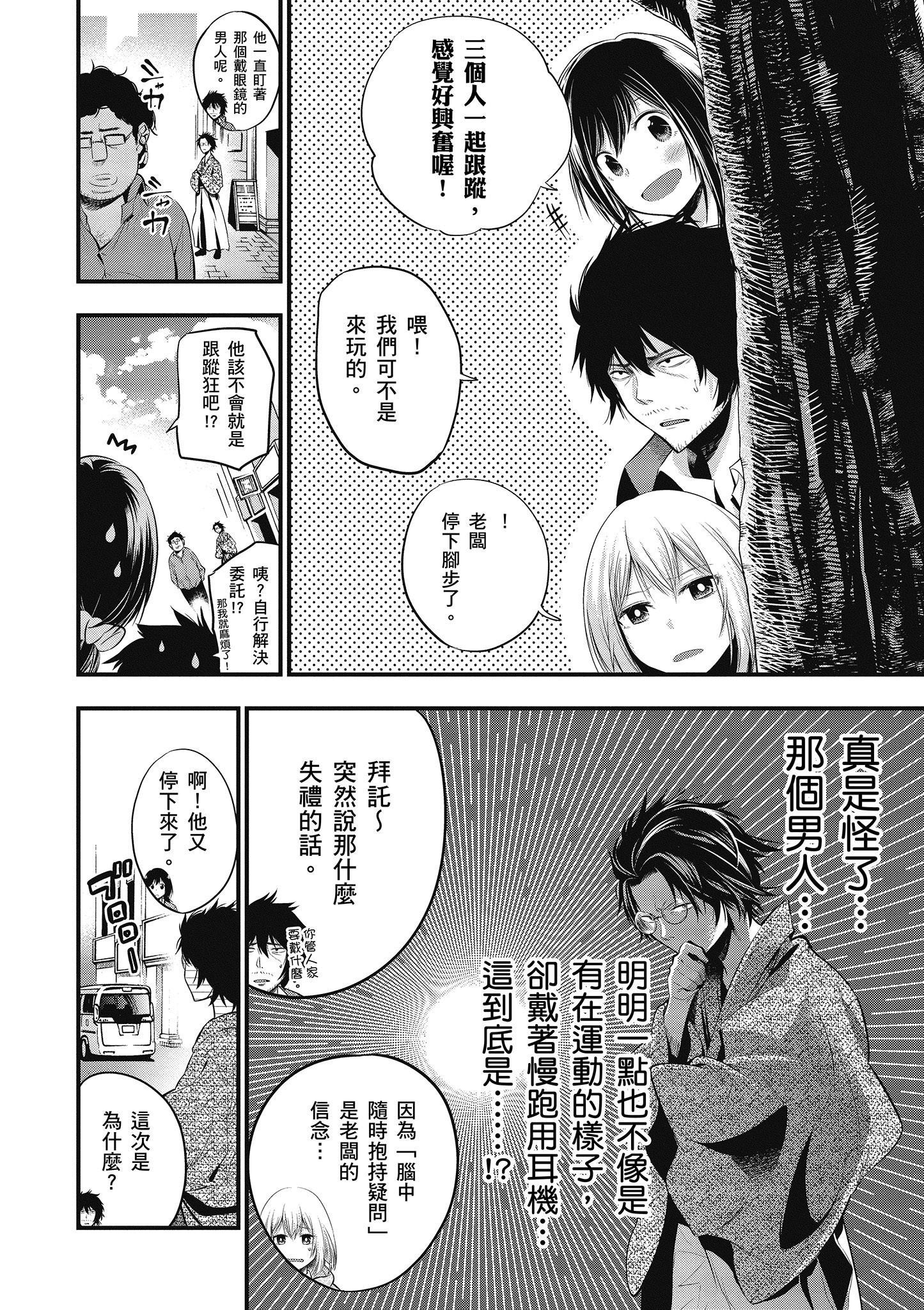 《这届侦探真不行》漫画最新章节第2卷免费下拉式在线观看章节第【11】张图片