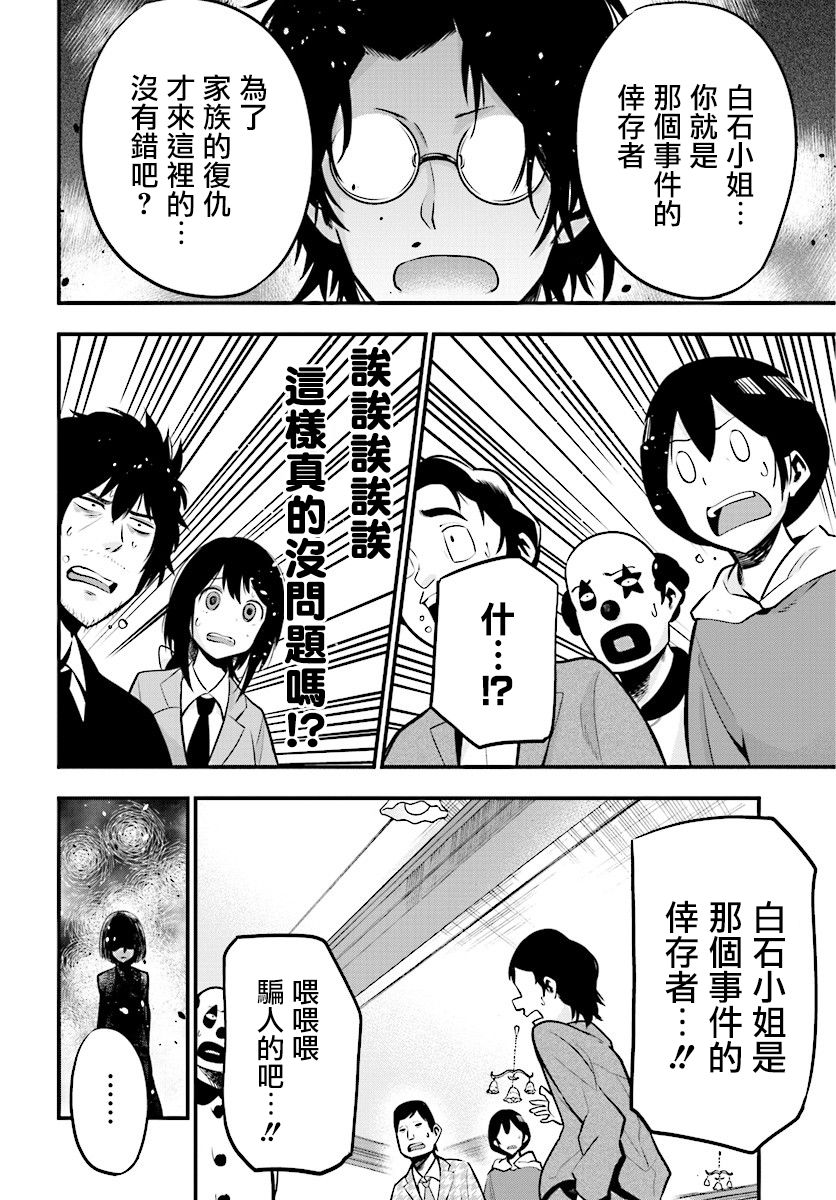 《这届侦探真不行》漫画最新章节第9话免费下拉式在线观看章节第【12】张图片