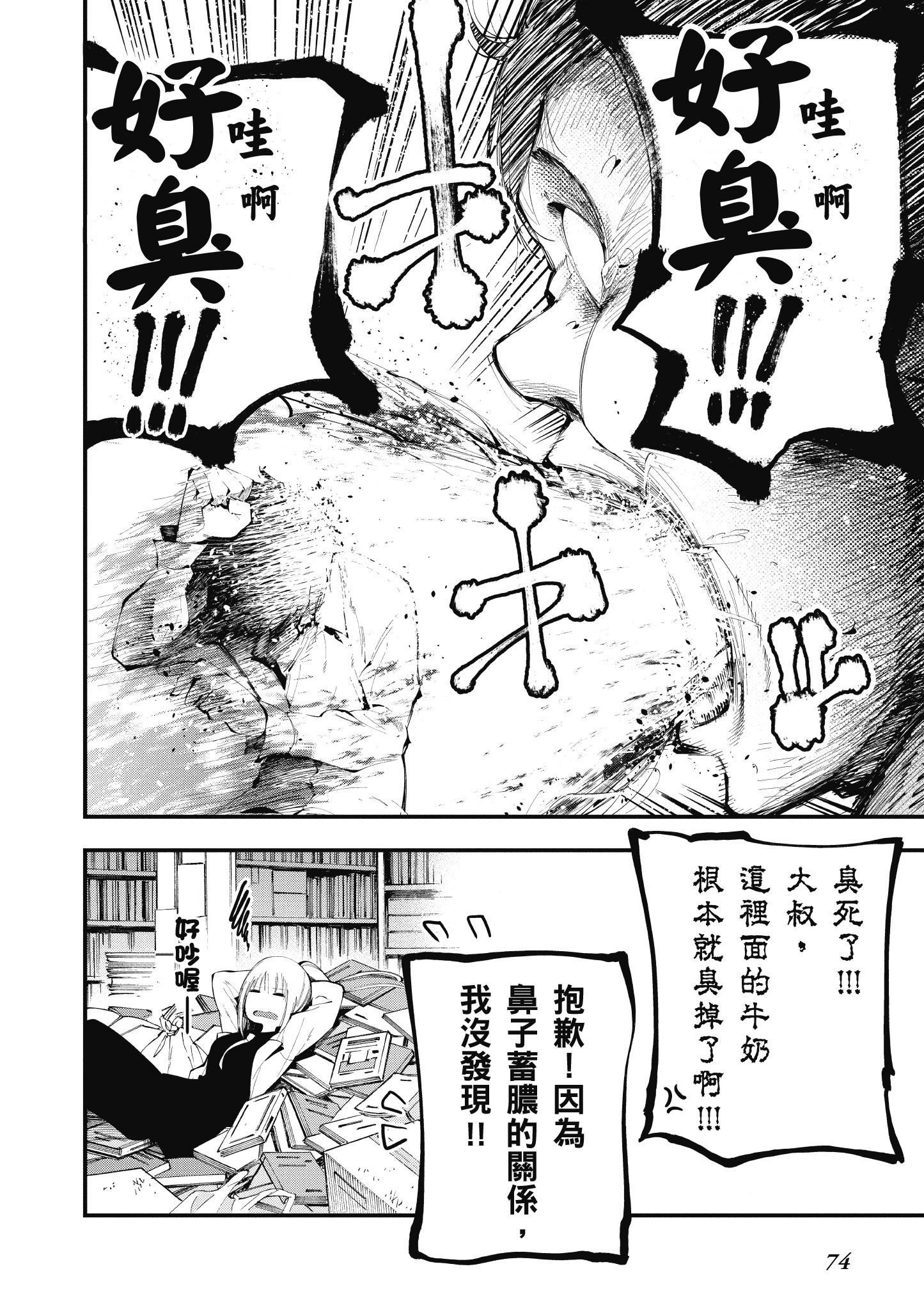 《这届侦探真不行》漫画最新章节第4卷免费下拉式在线观看章节第【75】张图片