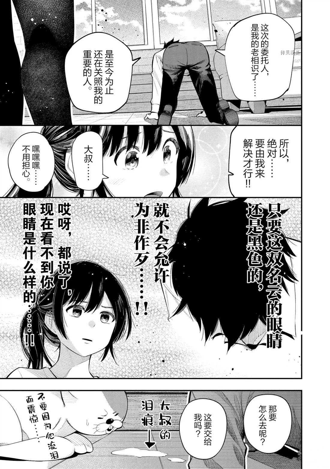 《这届侦探真不行》漫画最新章节第65话 试看版免费下拉式在线观看章节第【7】张图片