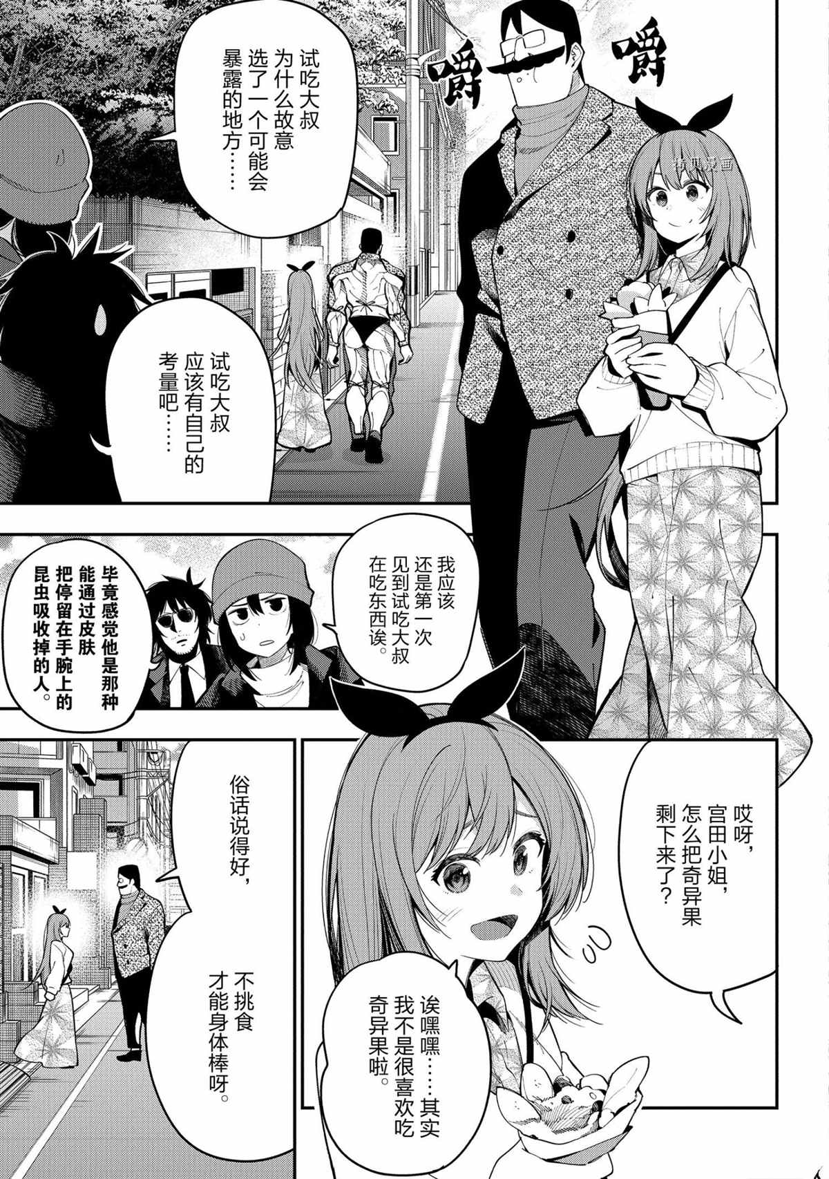 《这届侦探真不行》漫画最新章节第71话免费下拉式在线观看章节第【3】张图片