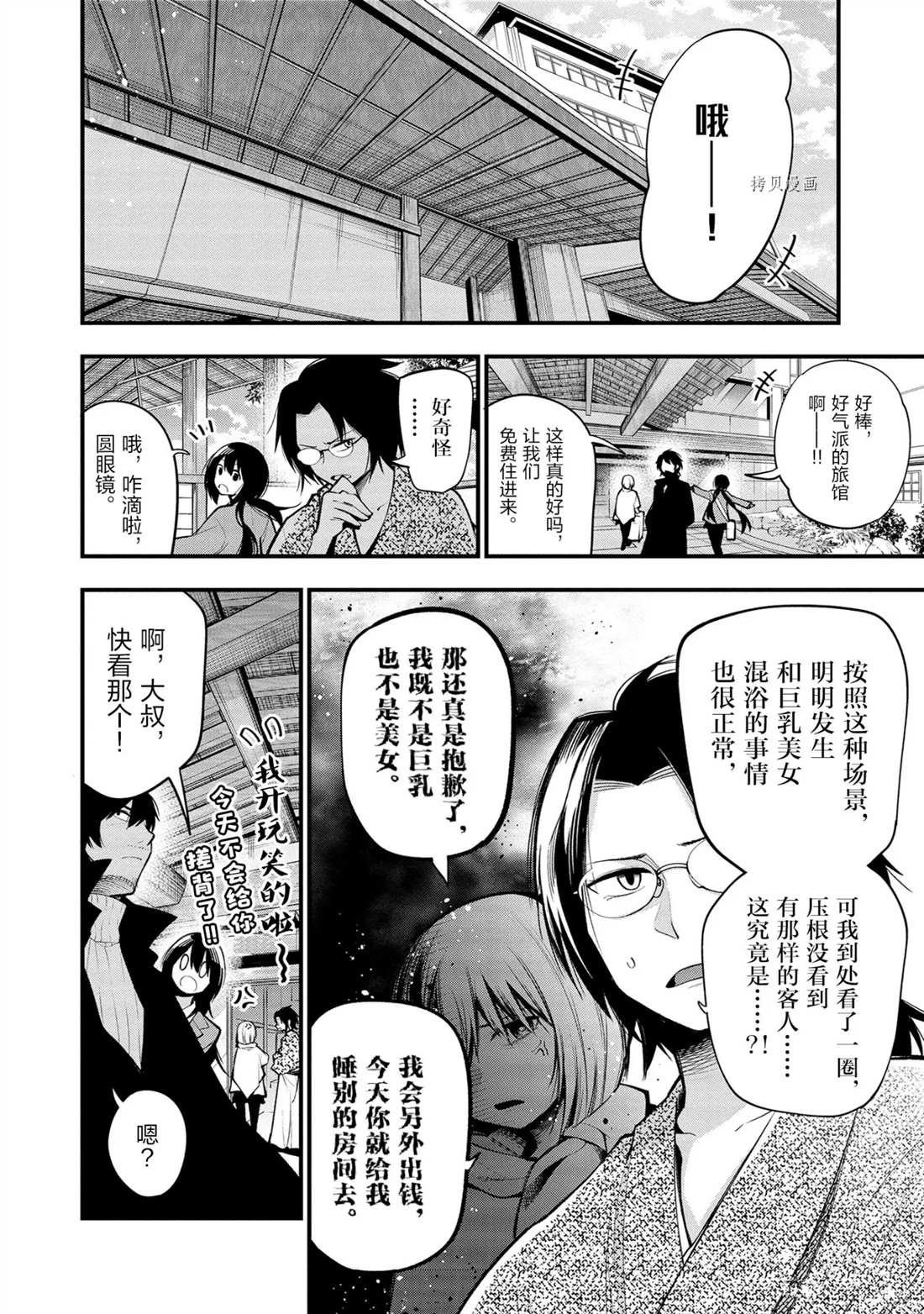 《这届侦探真不行》漫画最新章节第40话 试看版免费下拉式在线观看章节第【4】张图片