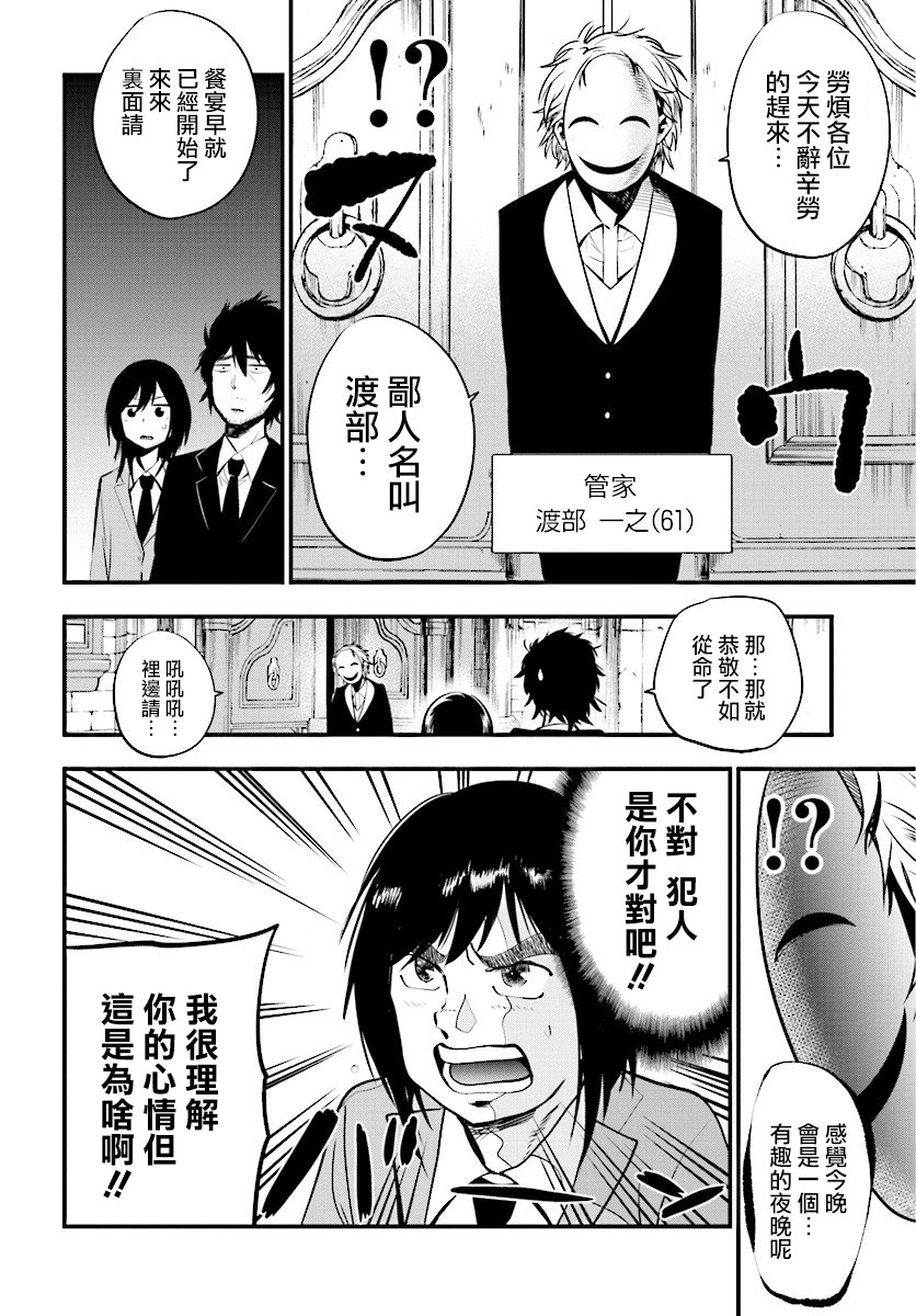 《这届侦探真不行》漫画最新章节第8话免费下拉式在线观看章节第【6】张图片