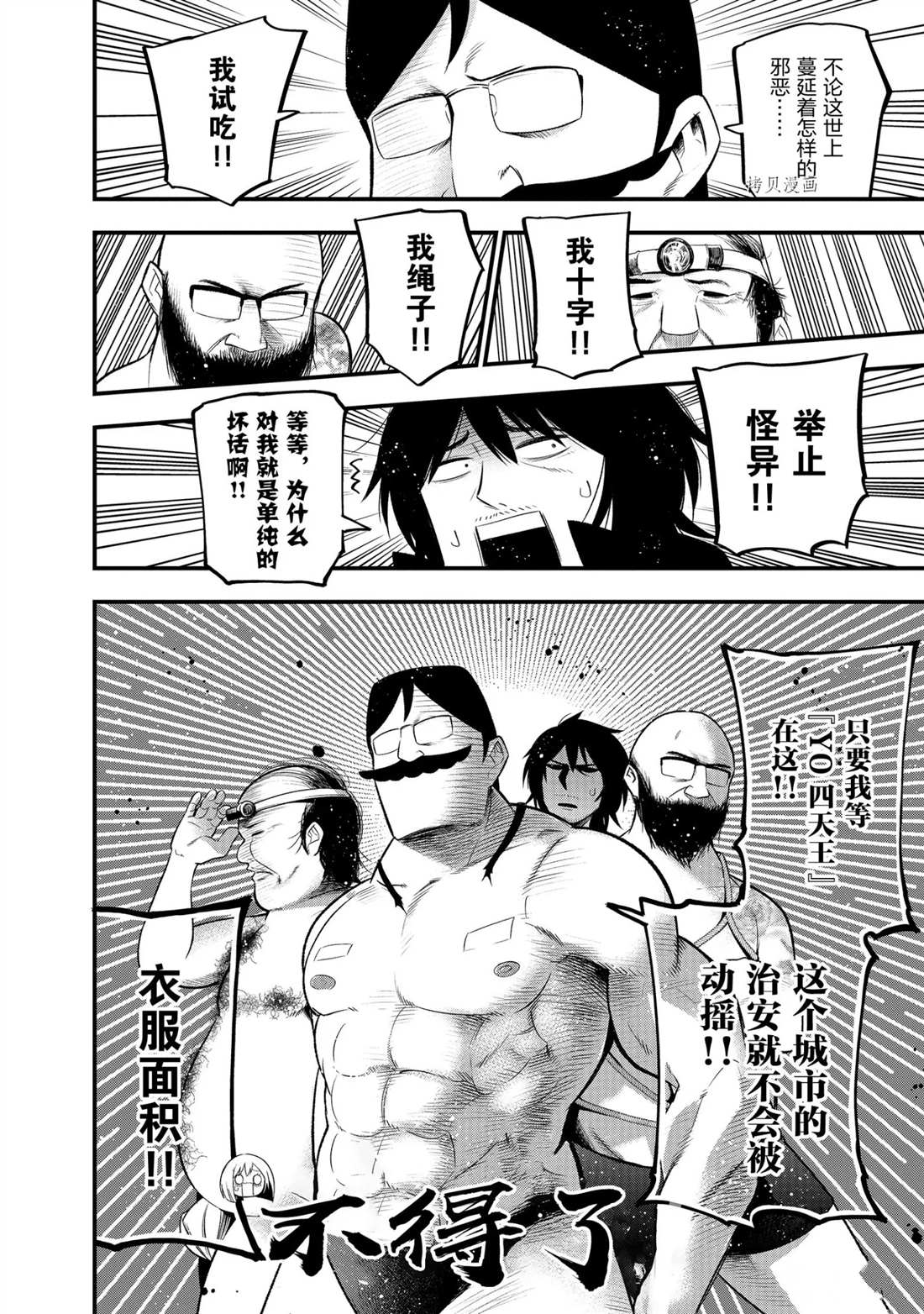 《这届侦探真不行》漫画最新章节第27话 试看版免费下拉式在线观看章节第【14】张图片