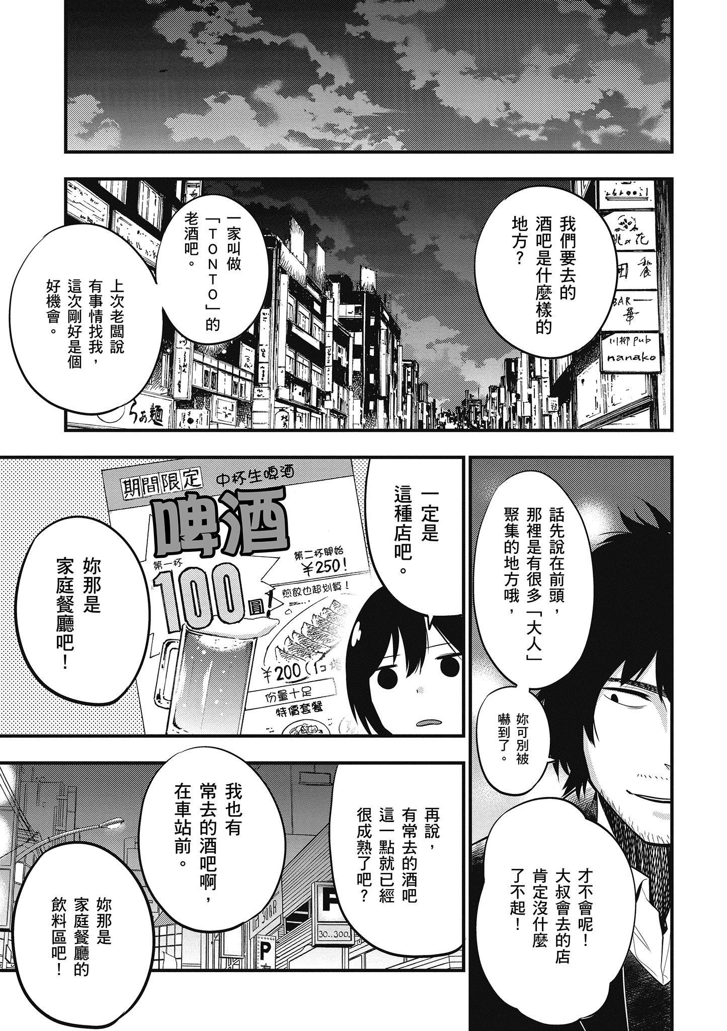 《这届侦探真不行》漫画最新章节第2卷免费下拉式在线观看章节第【110】张图片