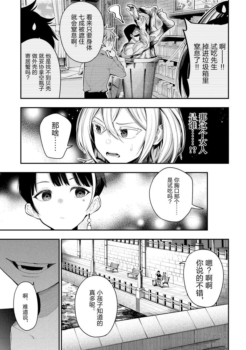 《这届侦探真不行》漫画最新章节第83话 试看版免费下拉式在线观看章节第【5】张图片