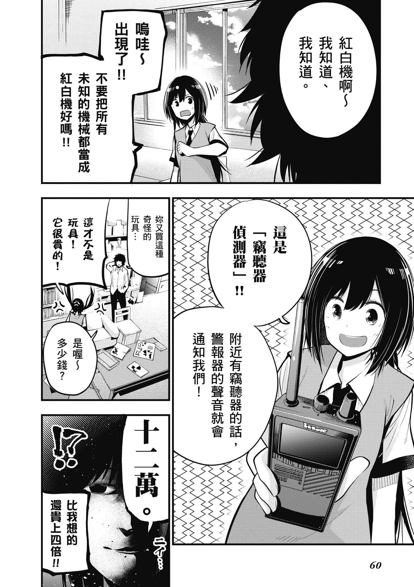 《这届侦探真不行》漫画最新章节第3卷免费下拉式在线观看章节第【61】张图片