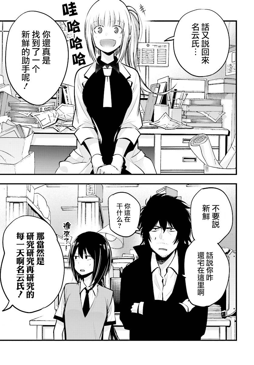 《这届侦探真不行》漫画最新章节第14话免费下拉式在线观看章节第【13】张图片