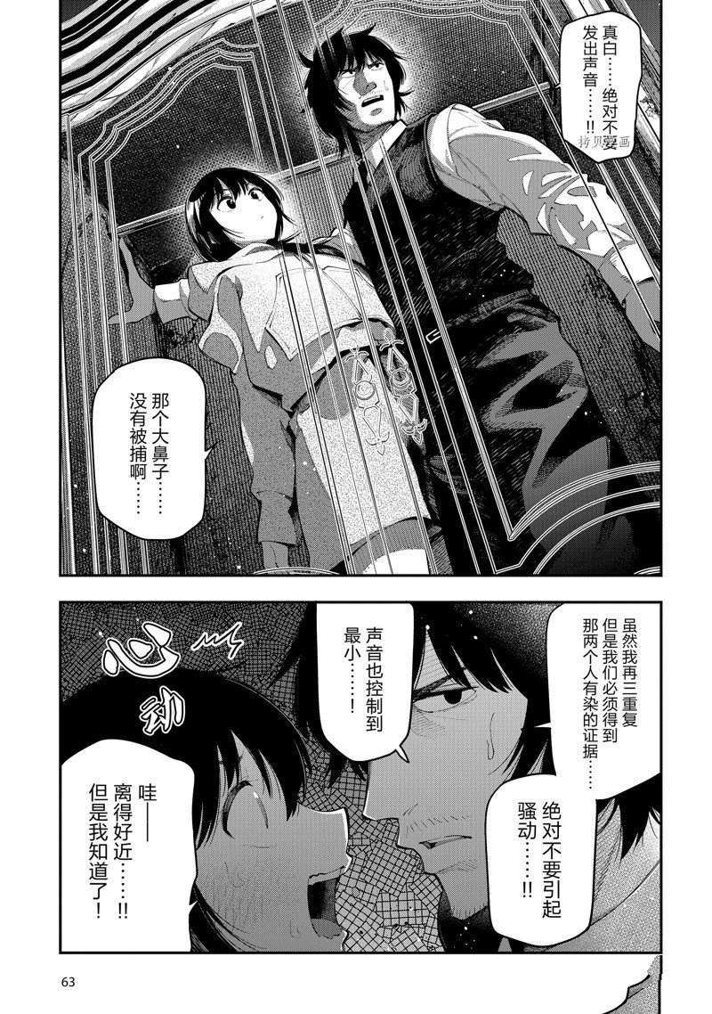 《这届侦探真不行》漫画最新章节第76话 试看版免费下拉式在线观看章节第【19】张图片