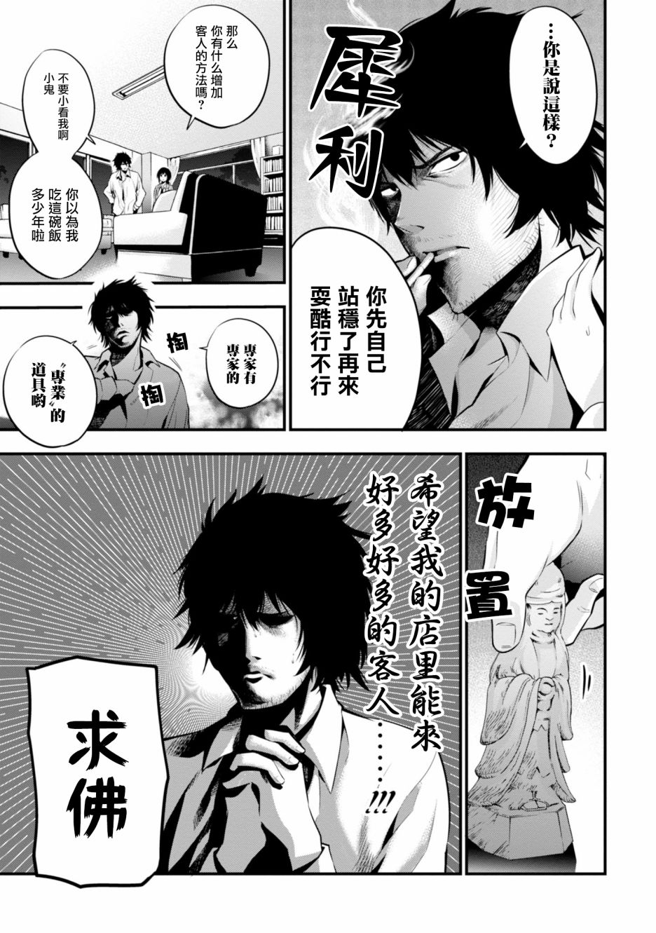 《这届侦探真不行》漫画最新章节第11话免费下拉式在线观看章节第【3】张图片