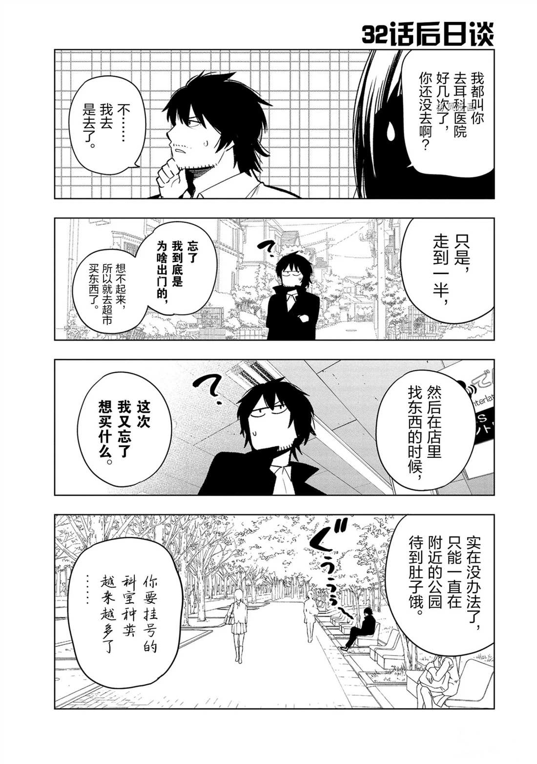 《这届侦探真不行》漫画最新章节第40话 试看版免费下拉式在线观看章节第【23】张图片