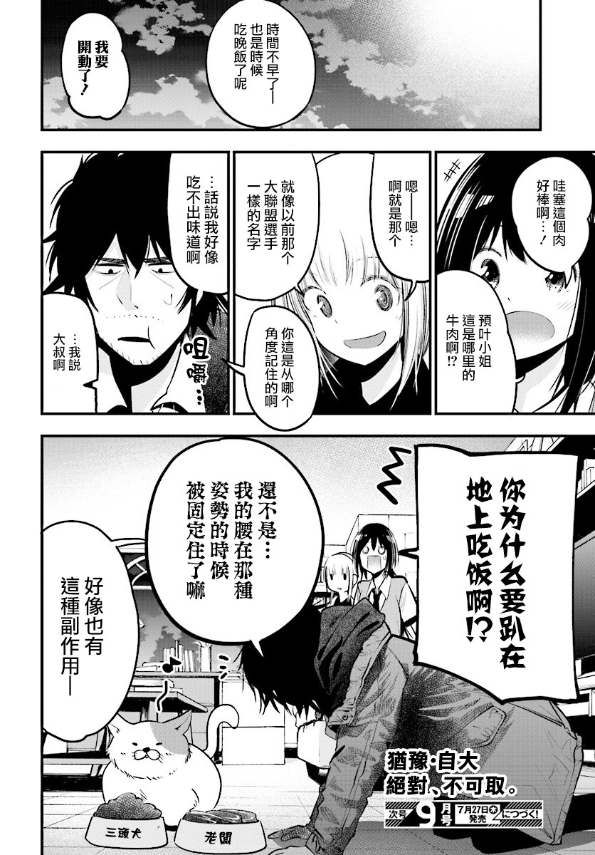 《这届侦探真不行》漫画最新章节第15话免费下拉式在线观看章节第【24】张图片