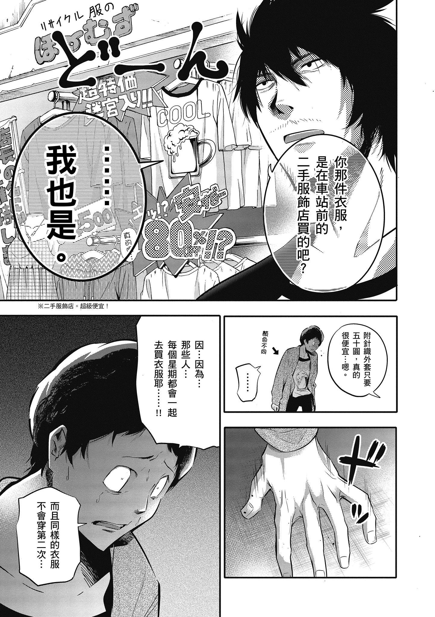 《这届侦探真不行》漫画最新章节第1卷免费下拉式在线观看章节第【116】张图片