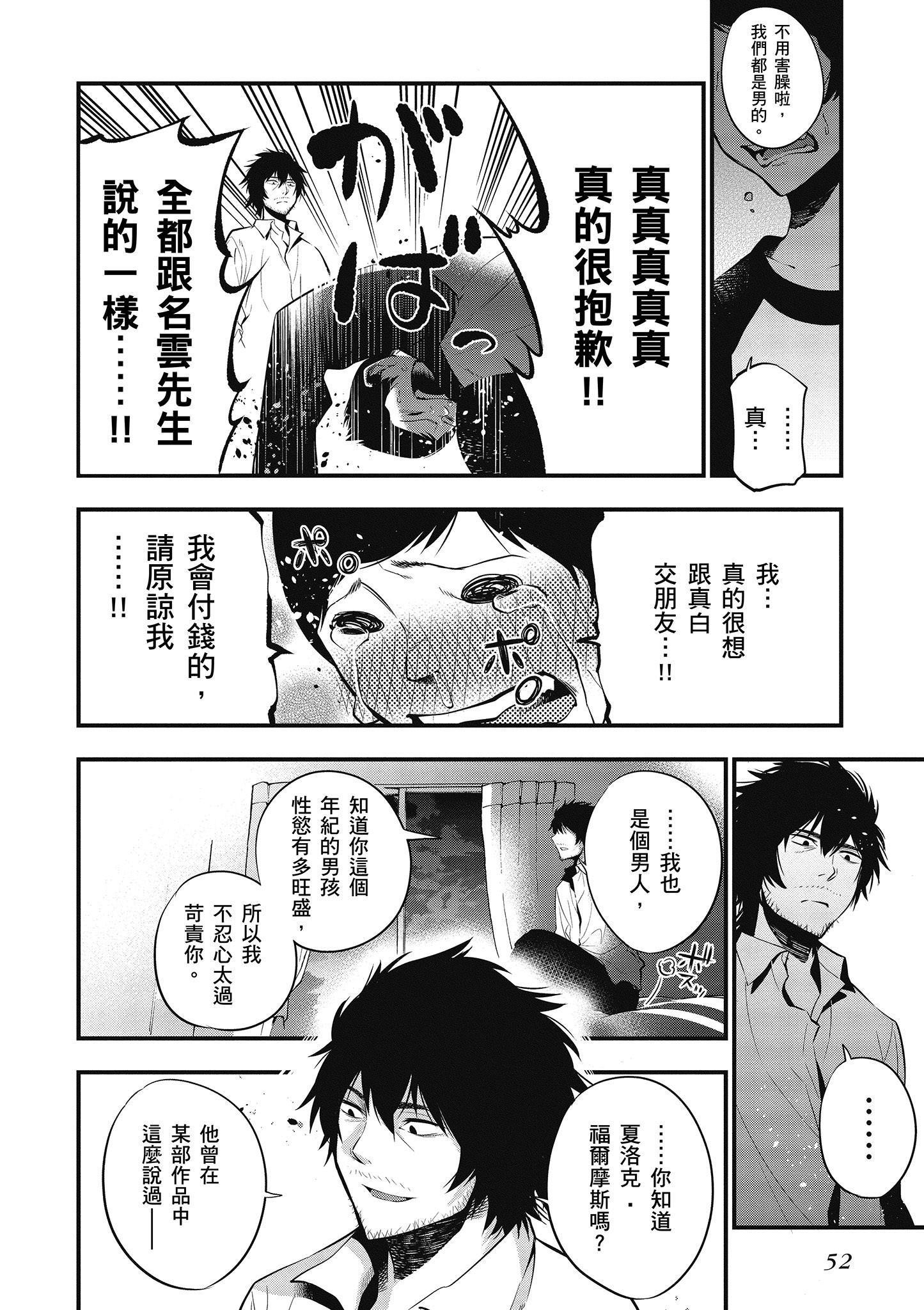 《这届侦探真不行》漫画最新章节第2卷免费下拉式在线观看章节第【53】张图片